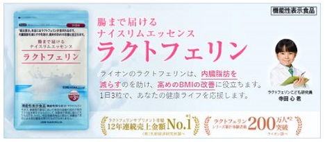 ライオン ラクトフェリン お試し半額 袋タイプ 内臓脂肪対策 サプリメントお試しキャンペーン