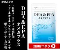 みやび「DHA&EPA