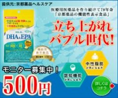 Epa タグの記事一覧 サプリメントお試しキャンペーン