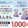 サントリー ロコモア お試し1 080円 割引 筋肉 関節成分 サプリメントお試しキャンペーン