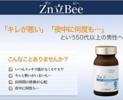 山田養蜂場「Zn立Bee」