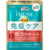 iMUSE免疫ケア・筋力サポート
