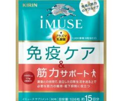 iMUSE免疫ケア・筋力サポート