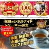 シボラナイト「ダイエットコーヒー」