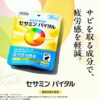 サントリー「セサミンバイタル」