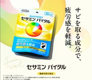 サントリー「セサミンバイタル」