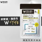 尿酸と脂肪のダブルバスター