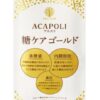 アカポリ「糖ケアゴールド」