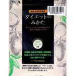 ダイエットのみかた