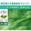 からだにユーグレナグリーンパウダー乳酸菌