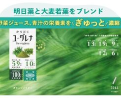 からだにユーグレナグリーンパウダー乳酸菌