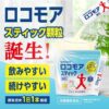 サントリー「ロコモアスティック 顆粒」