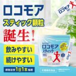 サントリー「ロコモアスティック 顆粒」