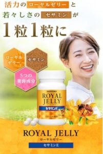 サントリー「ローヤルゼリー＋セサミンE」
