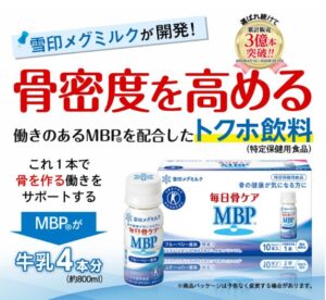 雪印メグミルク「毎日骨ケアMBP」